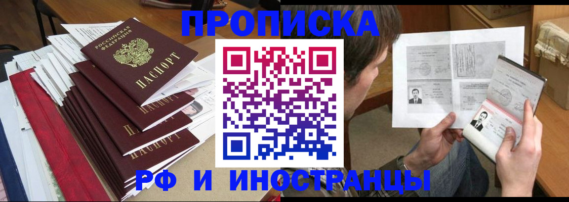 временная прописка в Карачеве